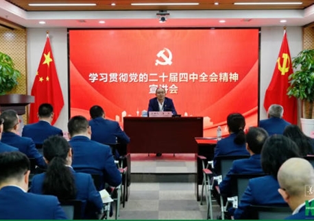 四川四建黨委書記、董事長李兵專題宣講黨的二十屆四中全會、省委十二屆八次全會精神